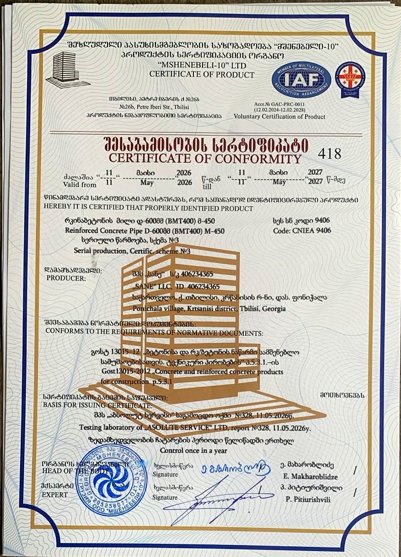 პროდუქციის სერტიფიკატი — დოკუმენტი 1