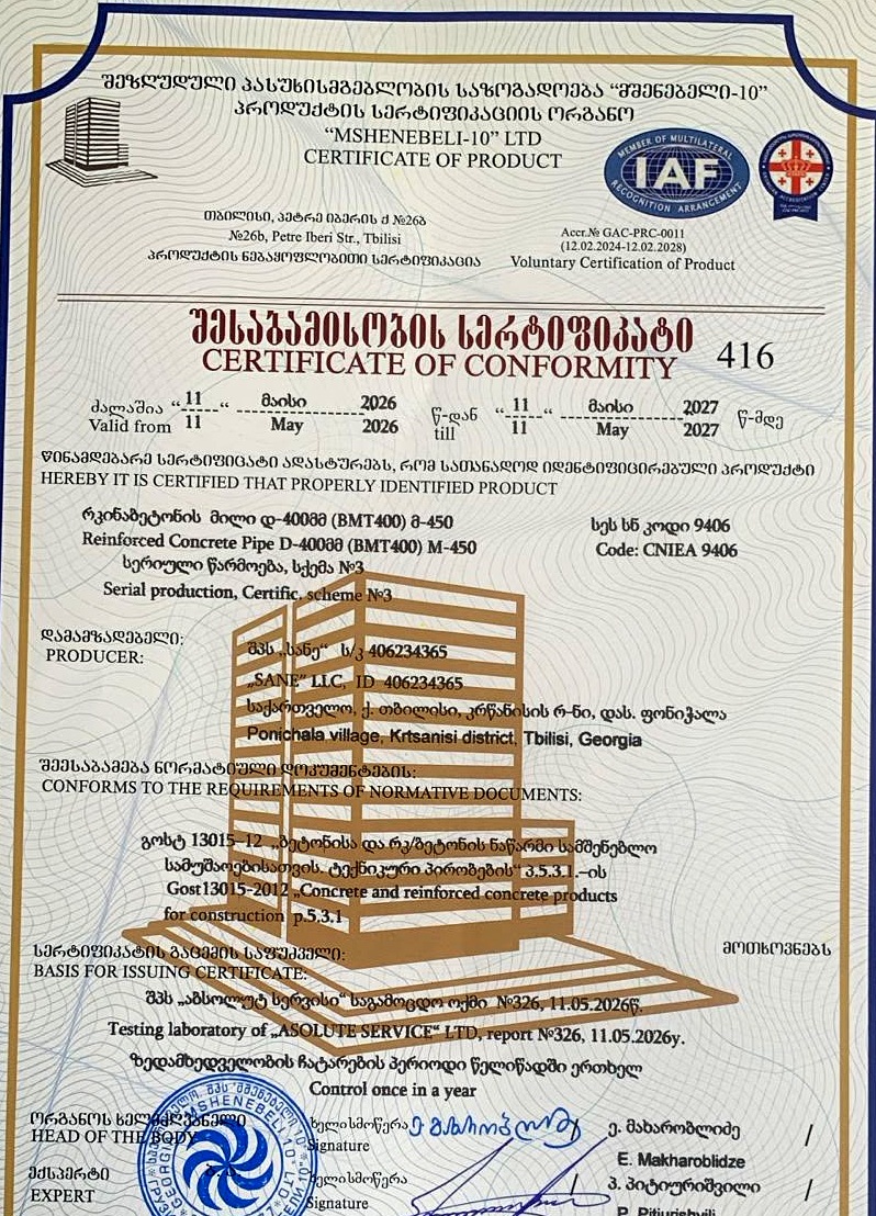 პროდუქციის სერტიფიკატი — დოკუმენტი 2