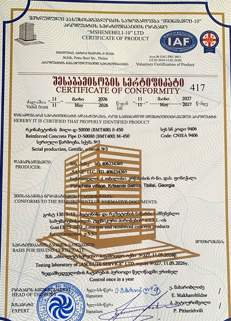 პროდუქციის სერტიფიკატი — დოკუმენტი 3