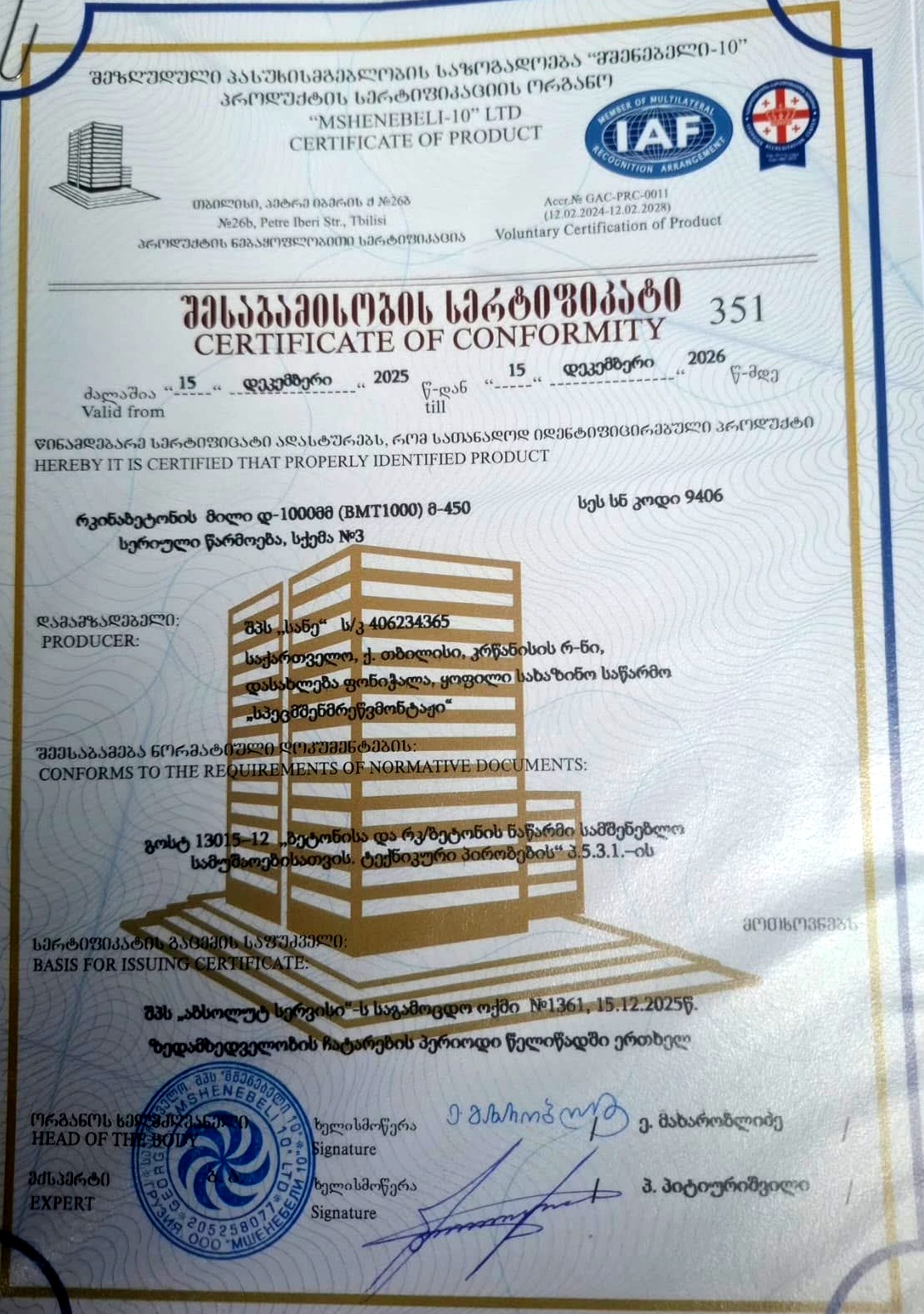 პროდუქციის სერტიფიკატი — დოკუმენტი 4