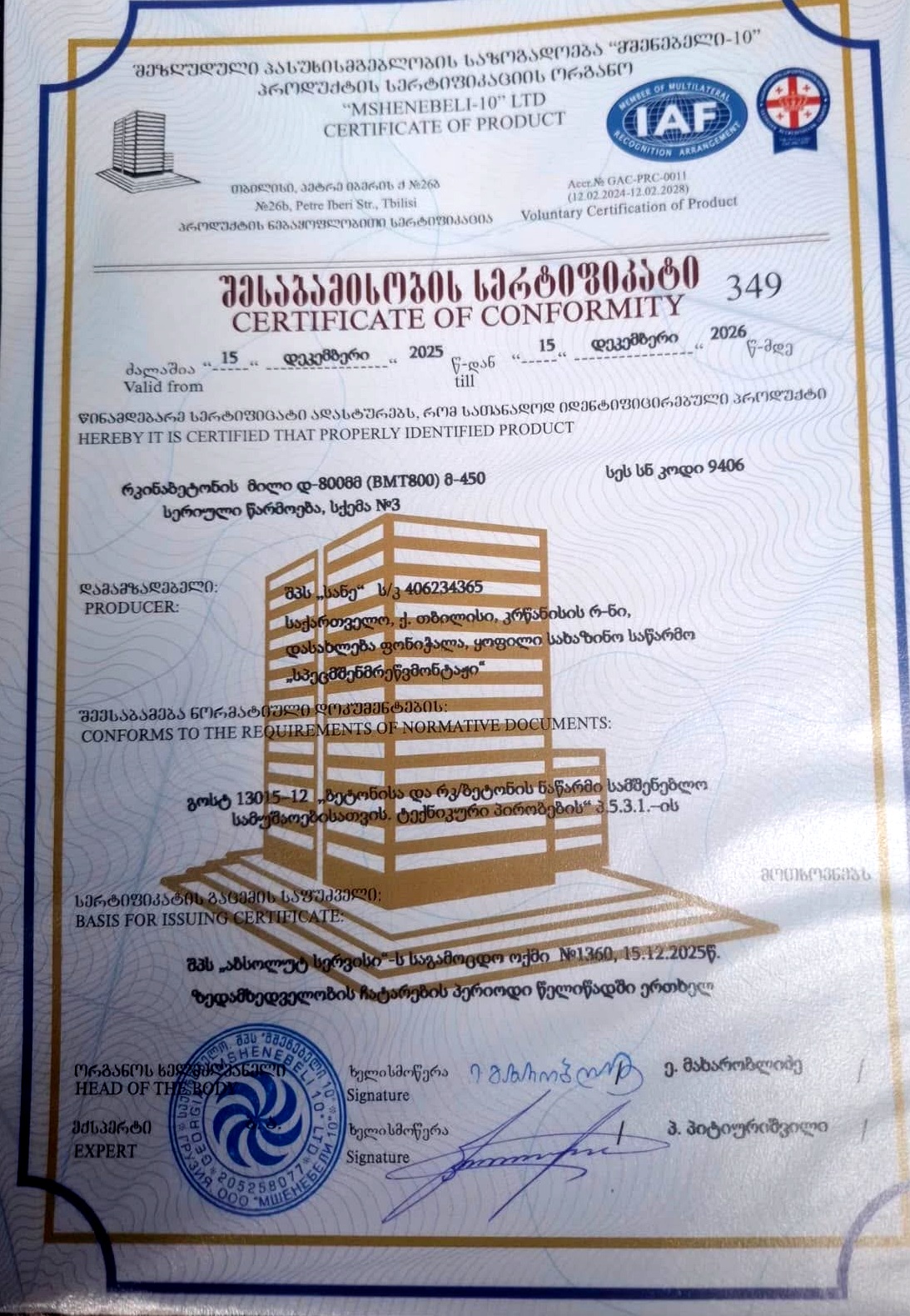 პროდუქციის სერტიფიკატი — დოკუმენტი 5