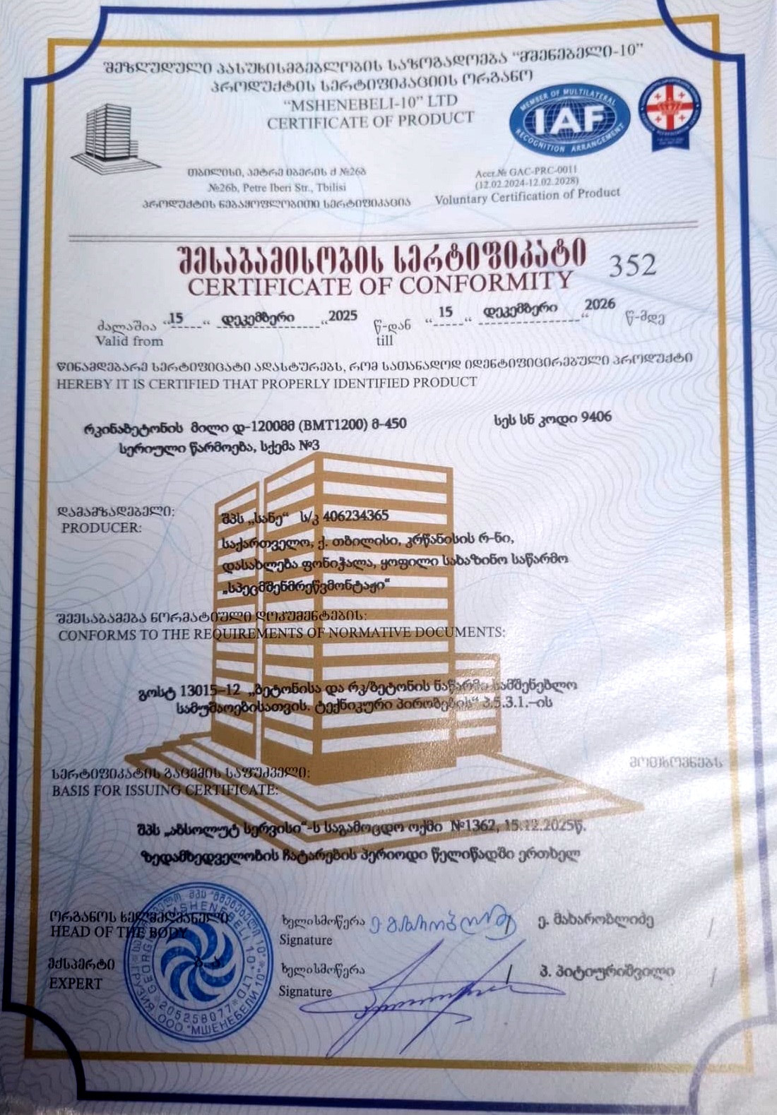 პროდუქციის სერტიფიკატი — დოკუმენტი 6